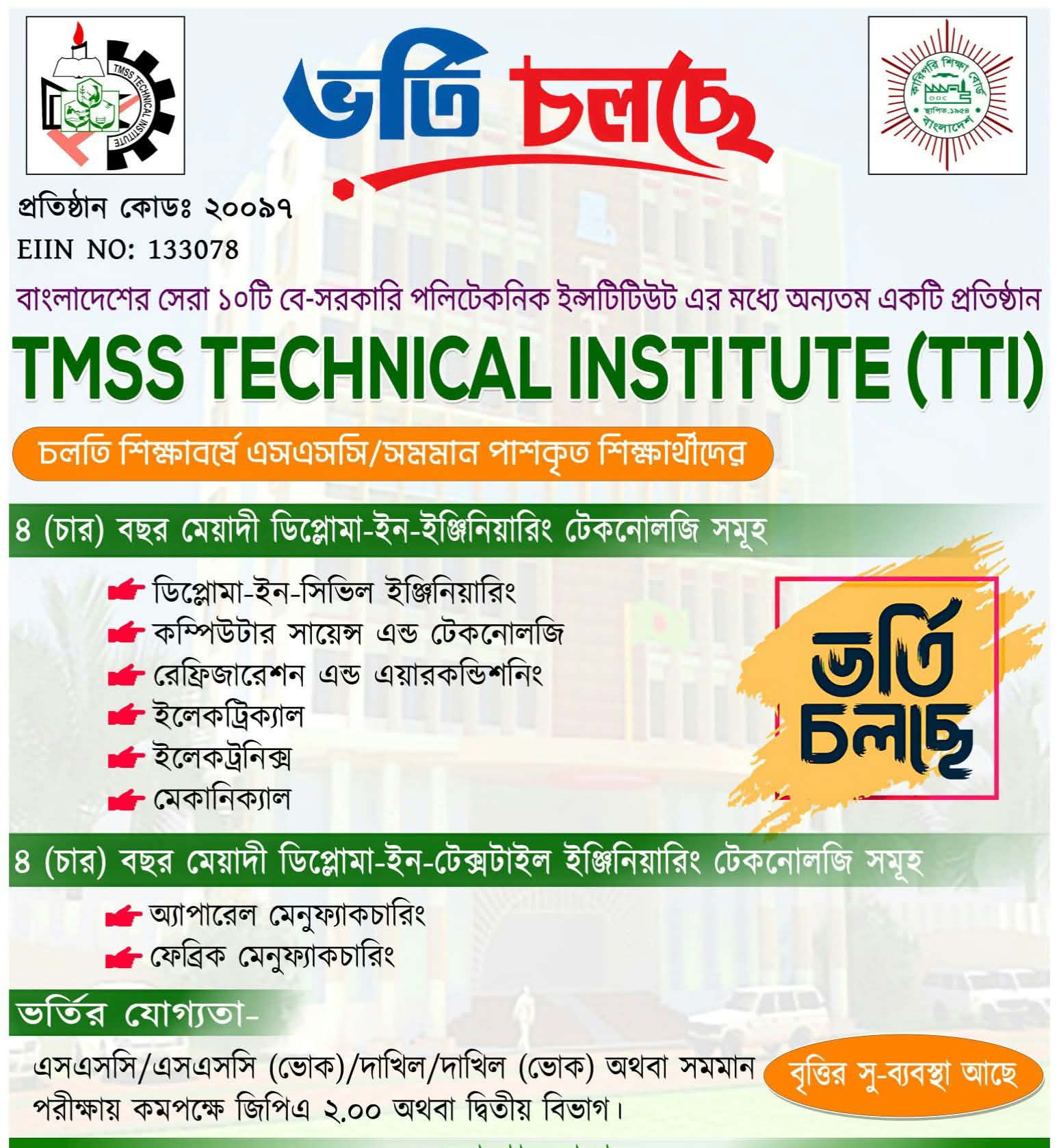 টিএমএসএস টেকনিক্যাল ইনস্টিটিউটের ঘোষণা